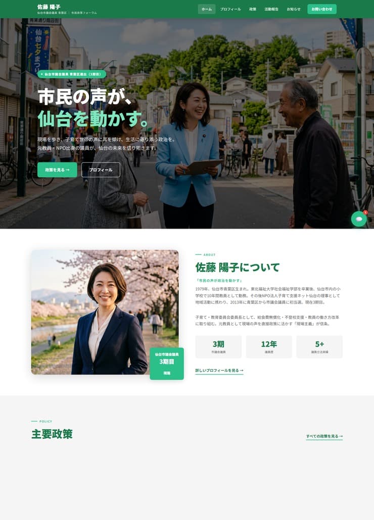 市会議員サイト