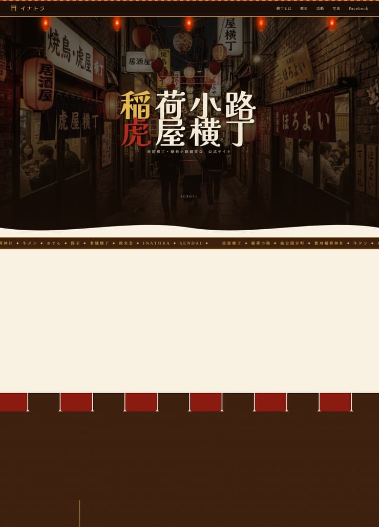 商店街イナトラ